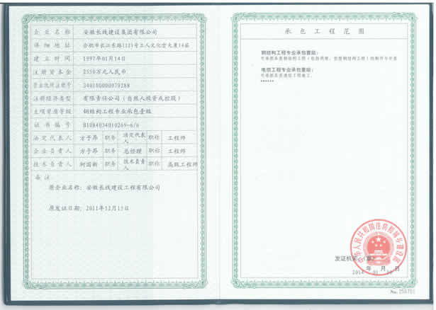 我公司成功晋升为电信工程专业承包壹级资质(图2) 我公司成功晋升为电信工程专业承包壹级资质(图2)