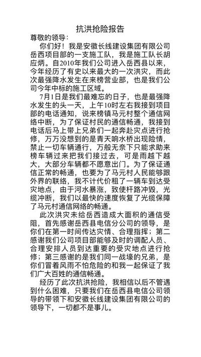 风雨中的守护:安徽长线建设集团公司抗洪救灾(图1) 风雨中的守护:安徽长线建设集团公司抗洪救灾(图1)