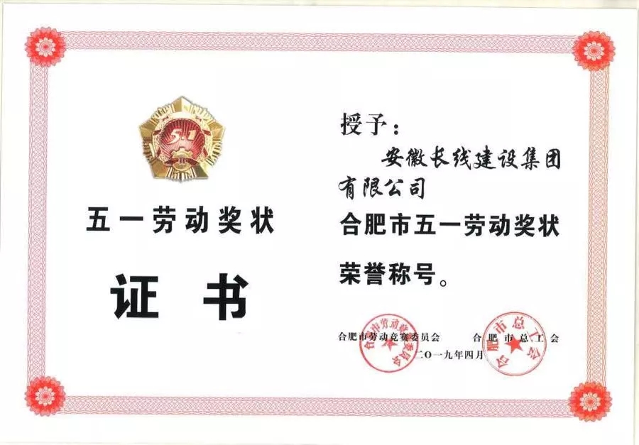祝贺我公司喜获“五一劳动奖状”(图4) 祝贺我公司喜获“五一劳动奖状”(图4)