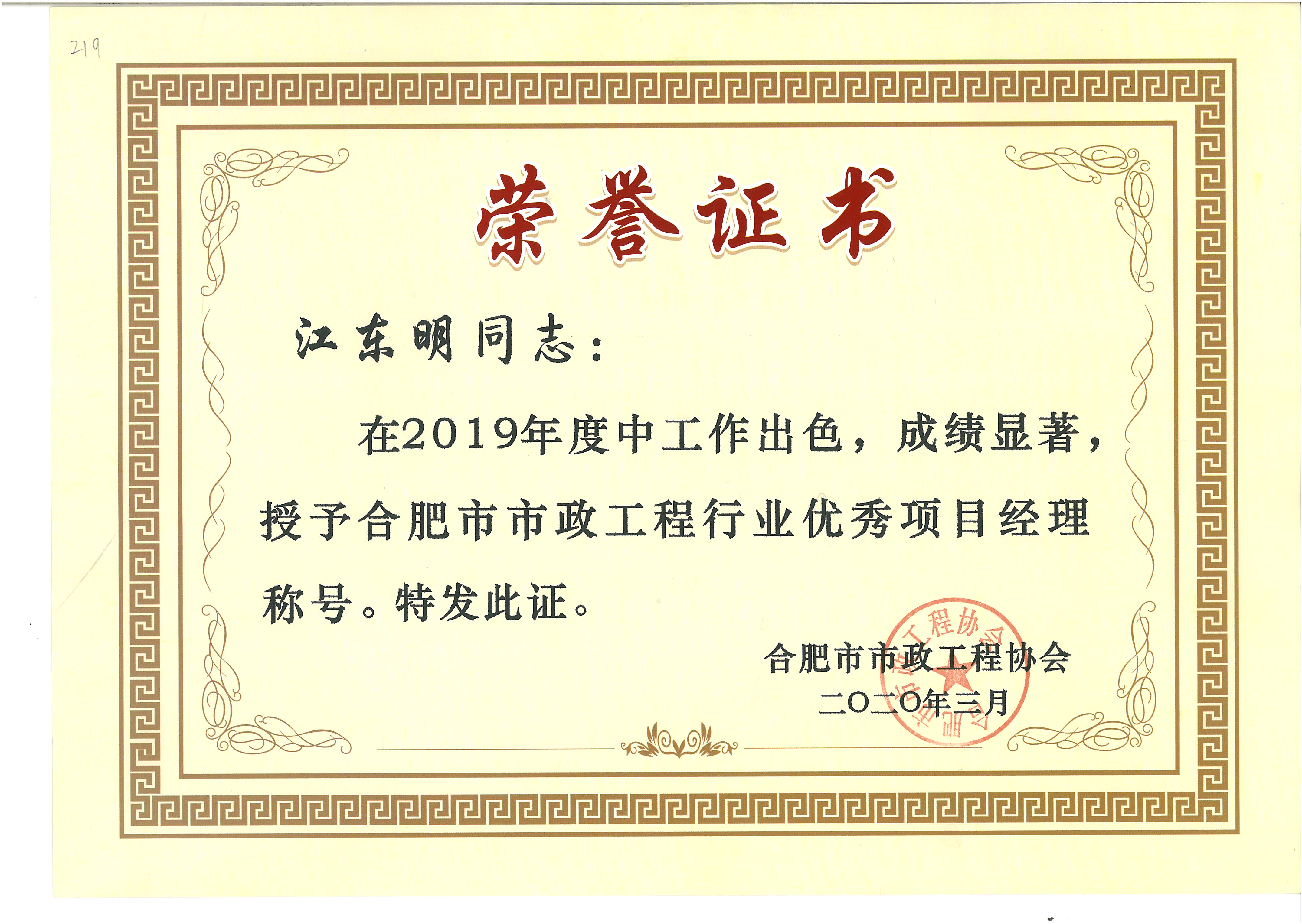 长线集团荣获2019年度合肥市优秀市政施工企业等(图2) 长线集团荣获2019年度合肥市优秀市政施工企业等(图2)