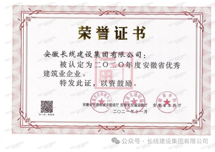 2020年安徽省优秀建筑业企业