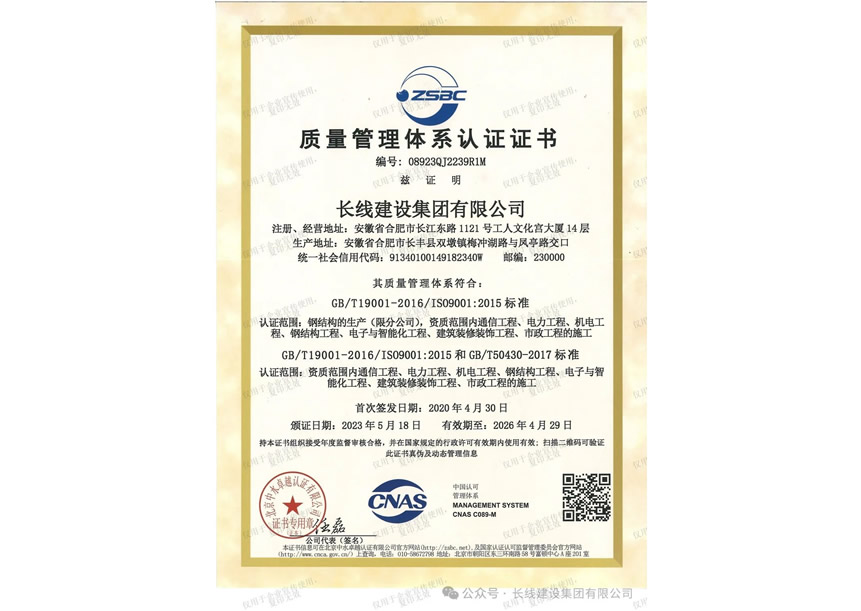 质量管理体系认证证书
