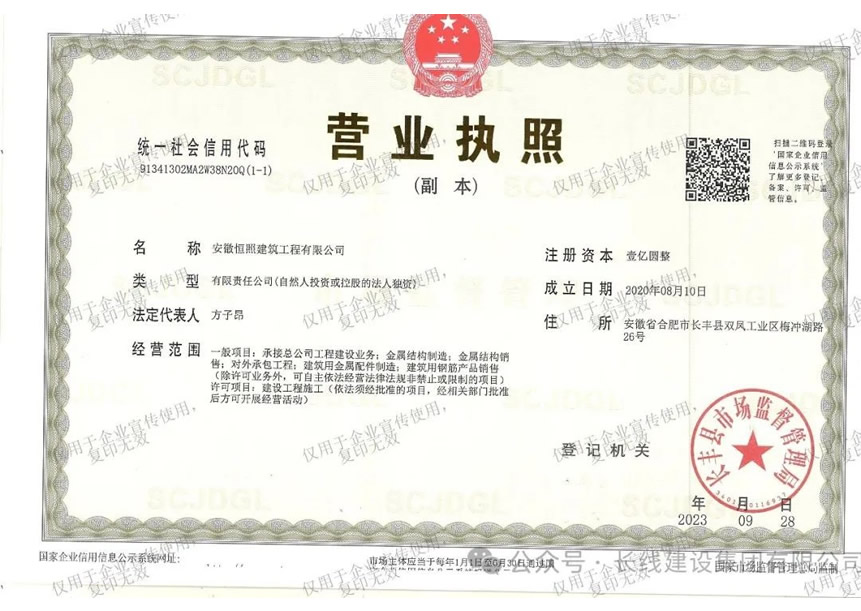 安徽恒照公司营业执照