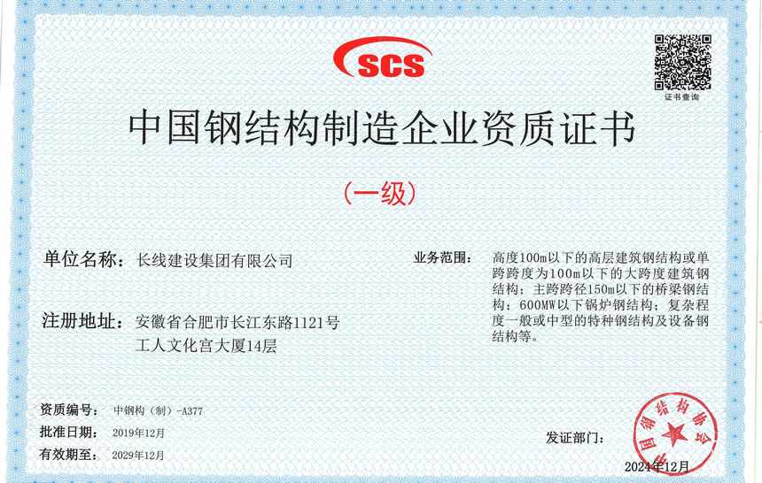 中国钢结构制造企业资质证书
