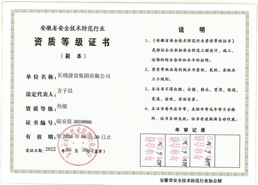 安徽省安全技术防范行业资质等级证书