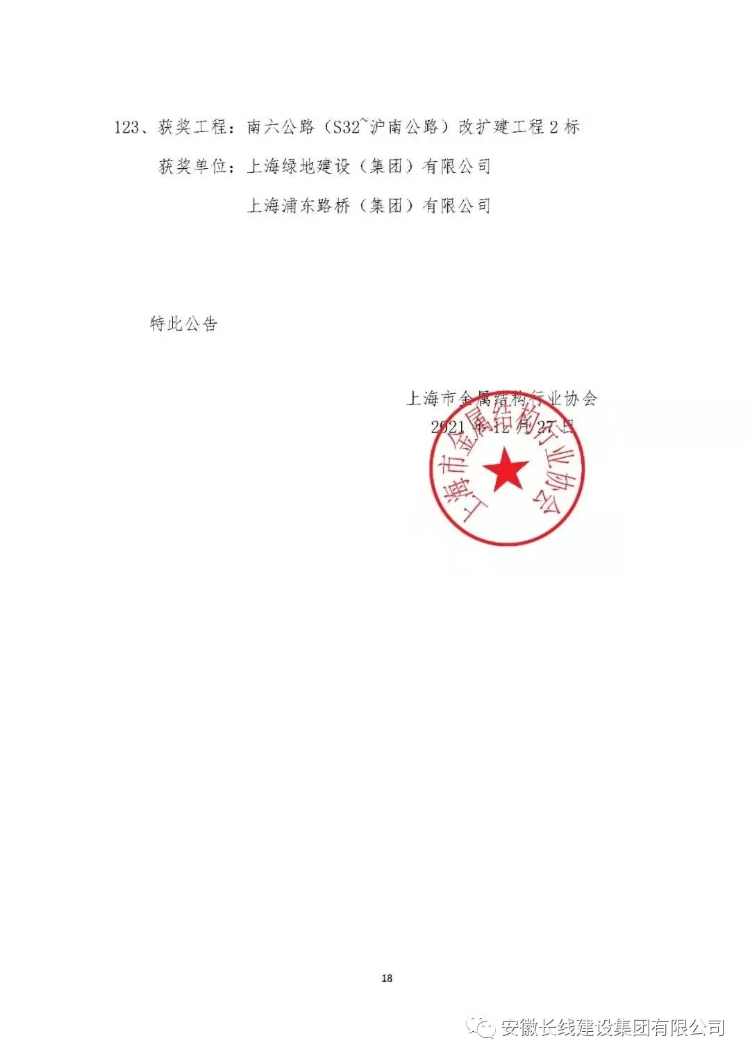 安徽13262tcm奥马93248多个项目荣获上海市建设工程金属结构“金钢奖”（市优质工程）(图4)