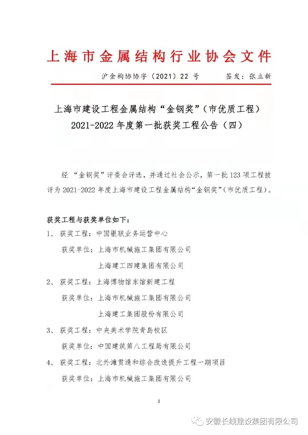 安徽13262tcm奥马93248多个项目荣获上海市建设工程金属结构“金钢奖”（市优质工程）(图1)