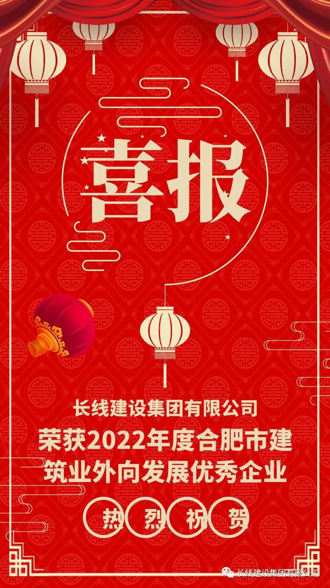 喜报 ！长线建设获“2022年合肥市建筑业外向发展优秀企业”荣誉称号(图1)