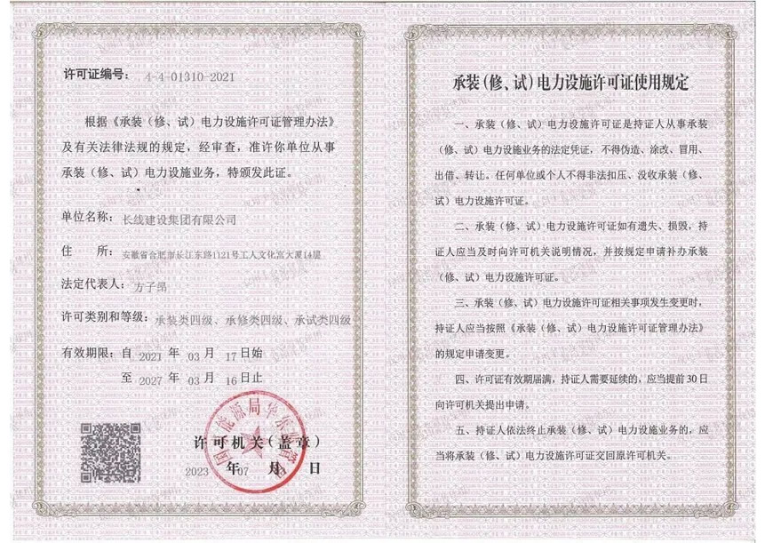 承装修试4级资质(图1)