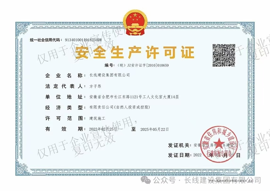长线集团安全生产许可证(图1)