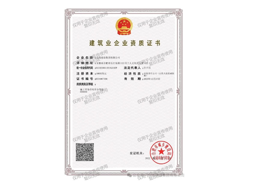 建筑业企业资质证书(图1)