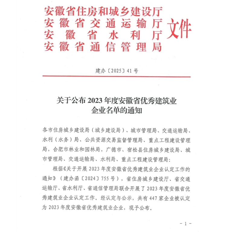 四度蝉联|长线建设集团再获“安徽省优秀建筑业企业”！(图3)